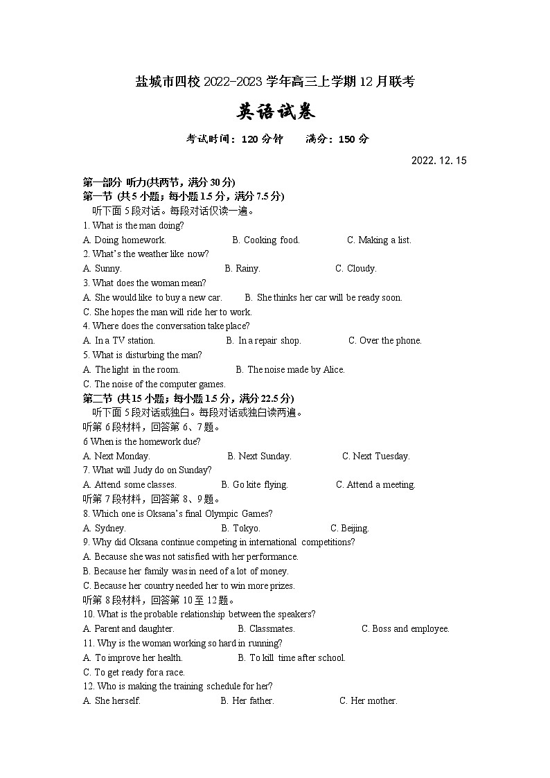 2022-2023学年江苏省盐城市四校高三上学期12月联考英语试卷  Word版含答案01