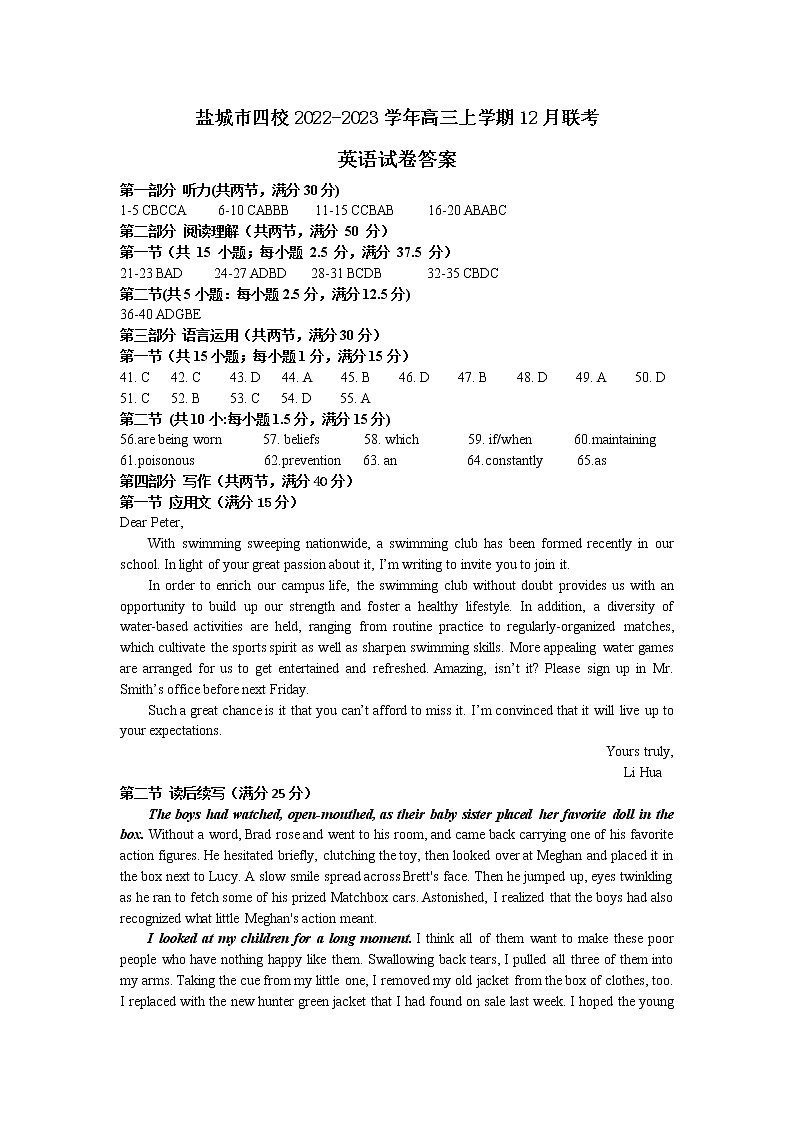 2022-2023学年江苏省盐城市四校高三上学期12月联考英语试卷  Word版含答案01