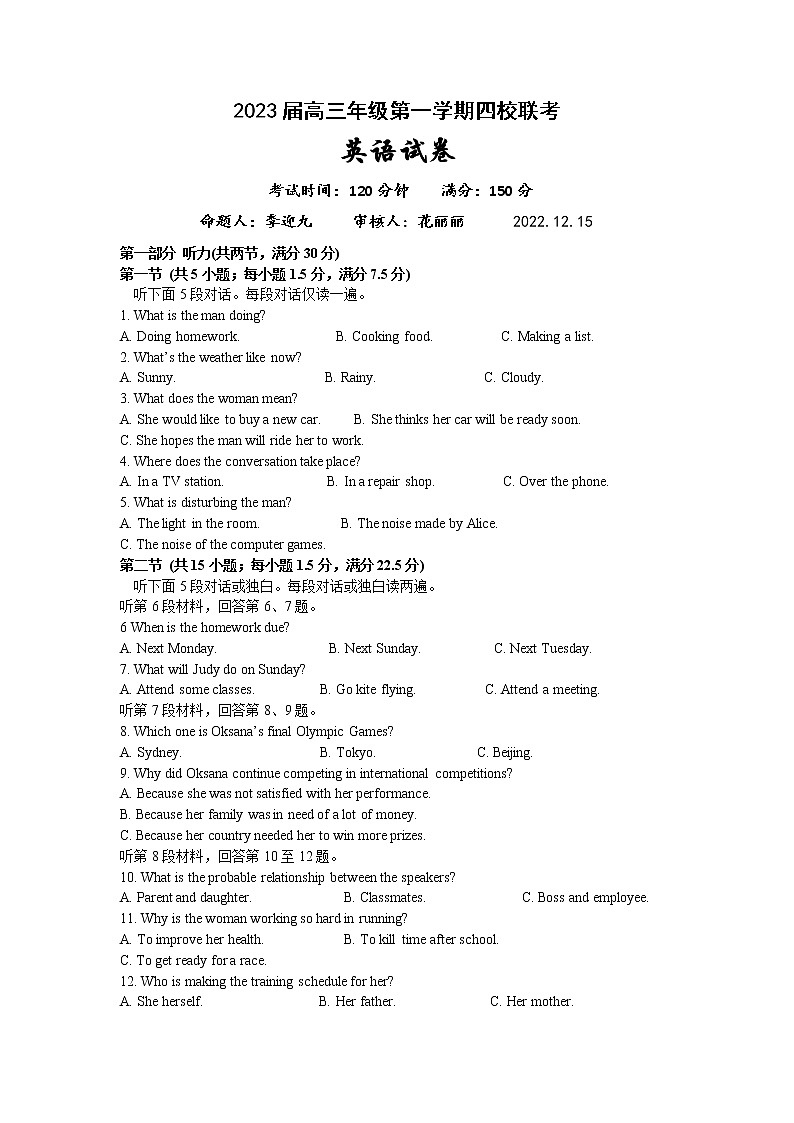 2022-2023学年江苏省盐城中学等四校高三上学期12月联考试题 英语（word版）第1页