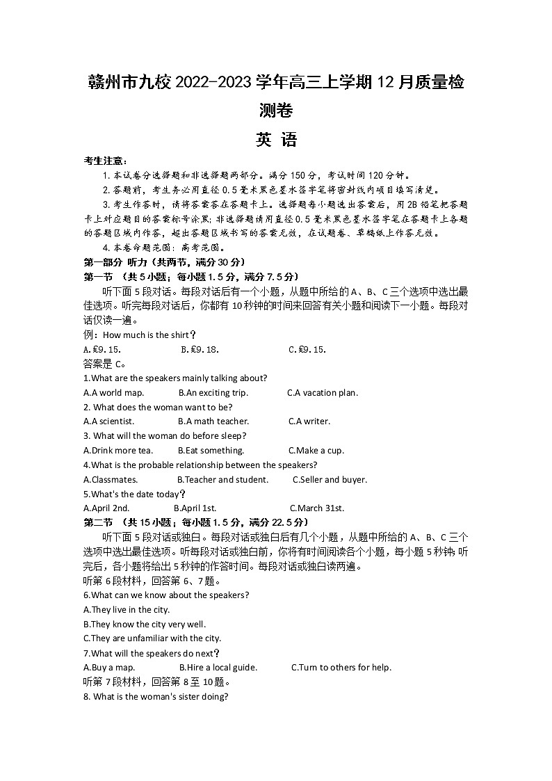 2022-2023学年江西省赣州市九校高三上学期12月质量检测卷英语试题 听力01