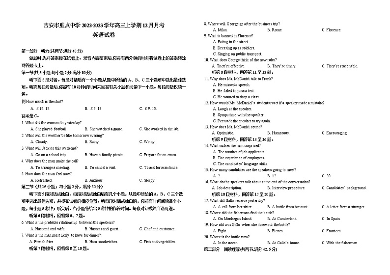 2022-2023学年江西省吉安市重点中学高三上学期12月月考英语试题（Word版含答案，无听力音频无文字材料）第1页