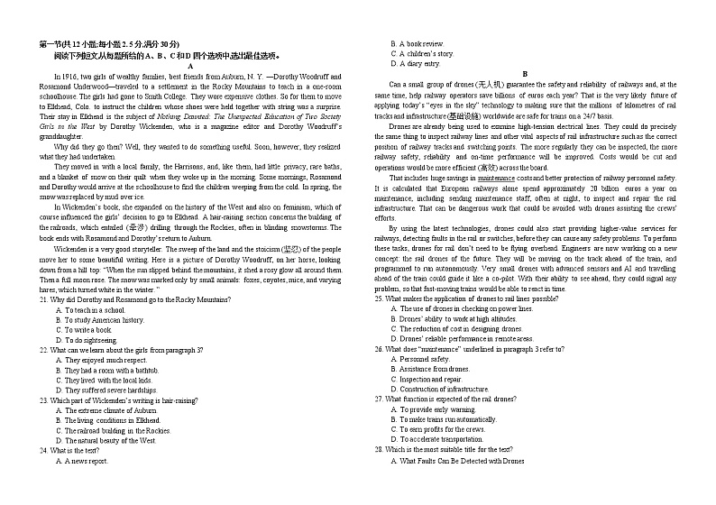 2022-2023学年江西省吉安市重点中学高三上学期12月月考英语试题（Word版含答案，无听力音频无文字材料）第2页