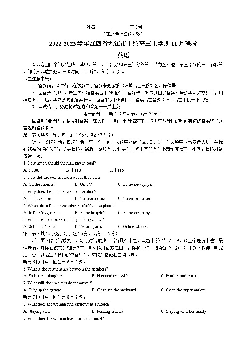 2022-2023学年江西省九江市十校高三上学期11月联考英语试题（解析版）01