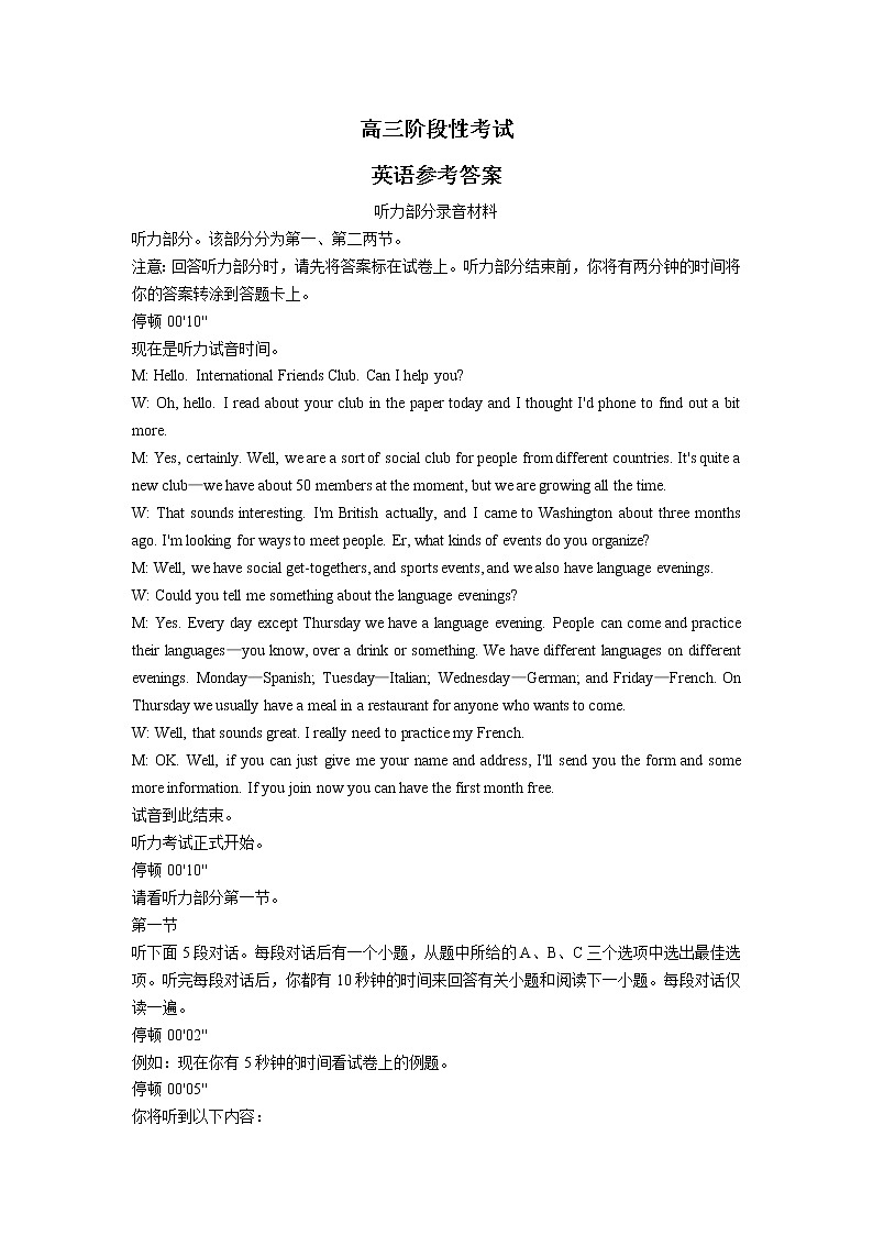 2022-2023学年江西省名校高三上学期10月联考英语试题（Word版含解析，有听力音频和听力材料）01