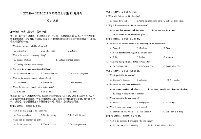 2022-2023学年江西省宜丰县中高三上学期12月月考英语试题（Word版含答案）第1页