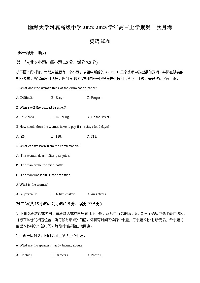 2022-2023学年辽宁省渤海大学附属高级中学高三上学期第二次月考英语试题 Word版含答案第1页