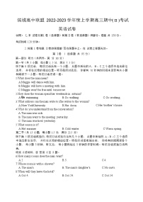 2022-2023学年辽宁省大连市滨城联盟高三上学期期中（‖）考试 英语(word版有答案，无听力音频有文字材料）