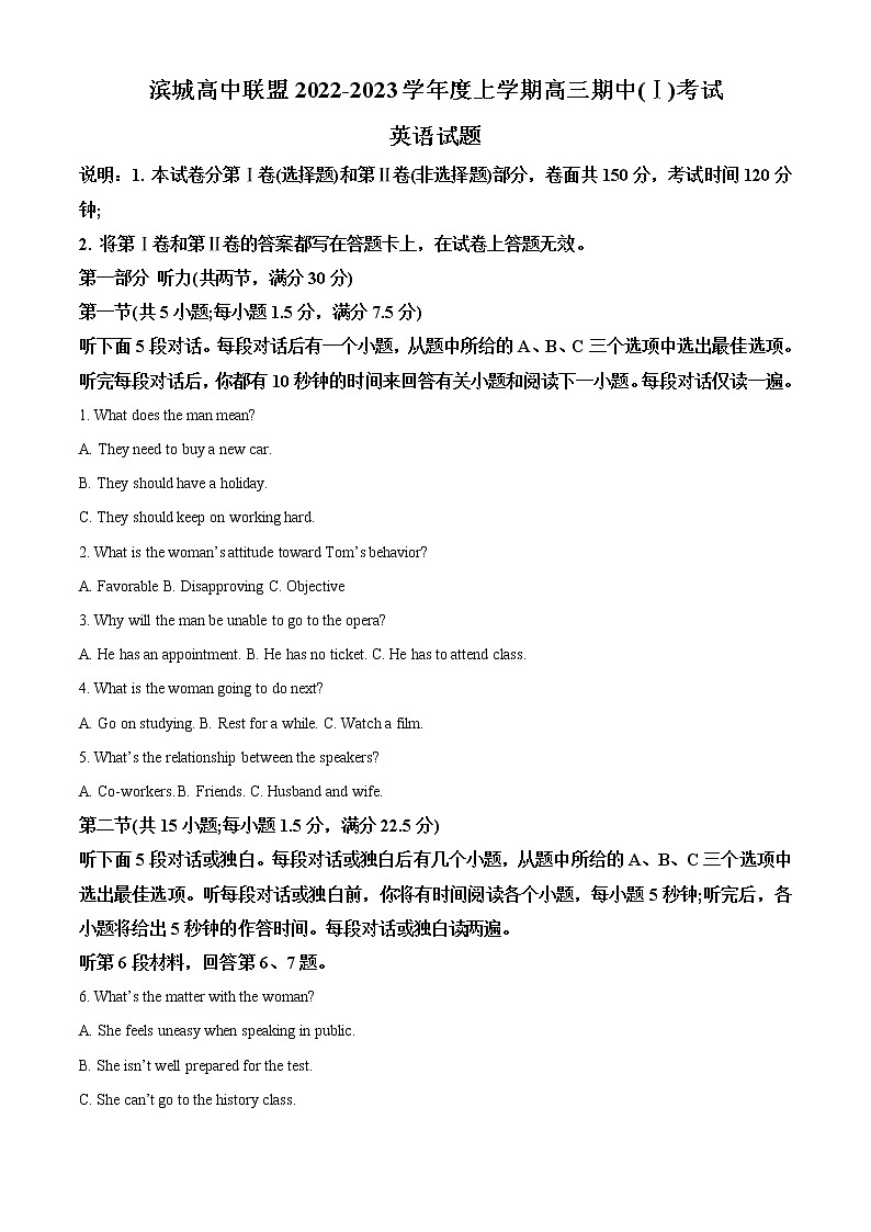 2022-2023学年辽宁省大连市滨城联盟高三上学期期中（Ⅰ）考试英语试题（解析版）01