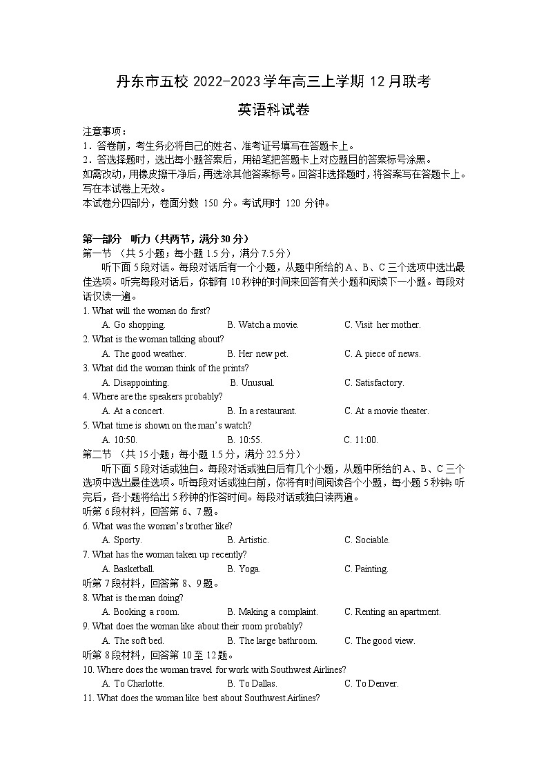 2022-2023学年辽宁省丹东市五校高三上学期12月联考英语试卷01