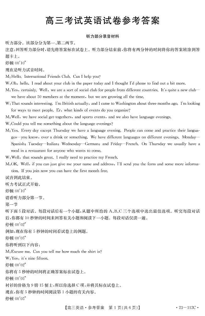 2022-2023学年辽宁省抚顺市六校协作体高三上学期期中考试英语试题  Word版含答案01