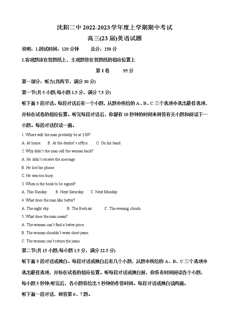 2022-2023学年辽宁省沈阳市第二中学高三上学期期中考试 英语01