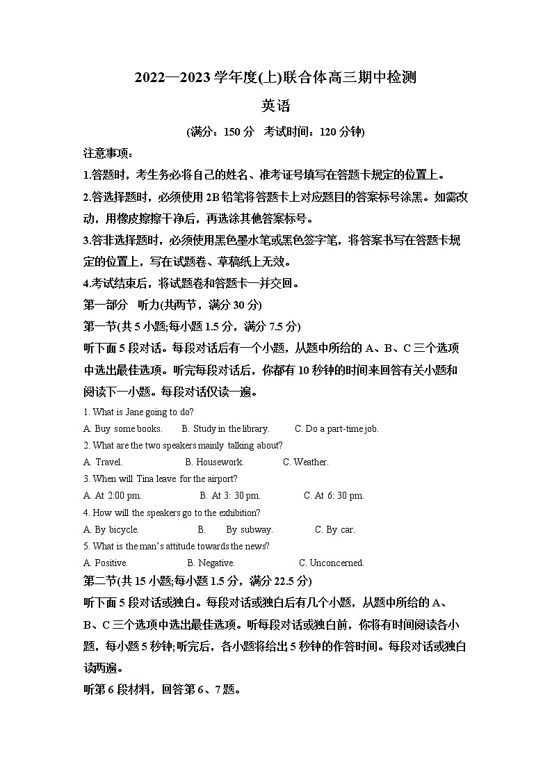 2022-2023学年辽宁省沈阳市高三上学期期中考试英语试题（含答案，无听力音频和文字材料）01