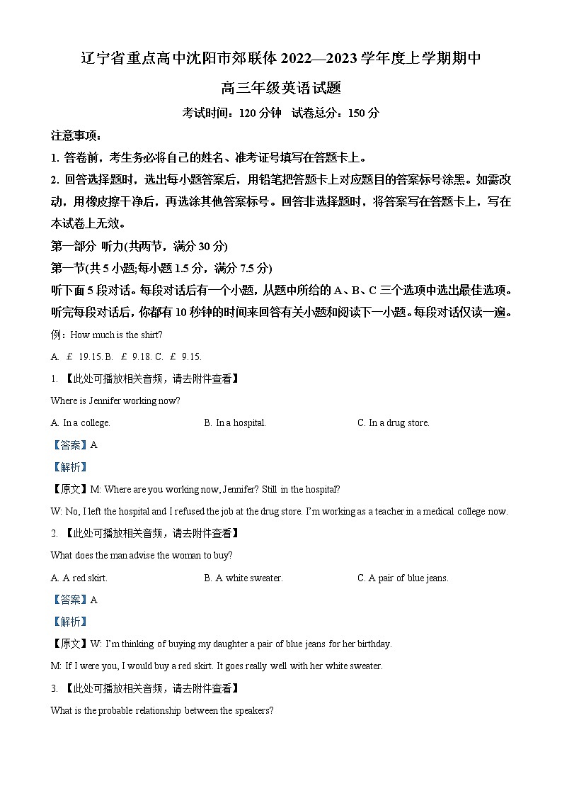 2022-2023学年辽宁省重点高中沈阳市郊联体高三上学期期中考试英语试题（解析版）01