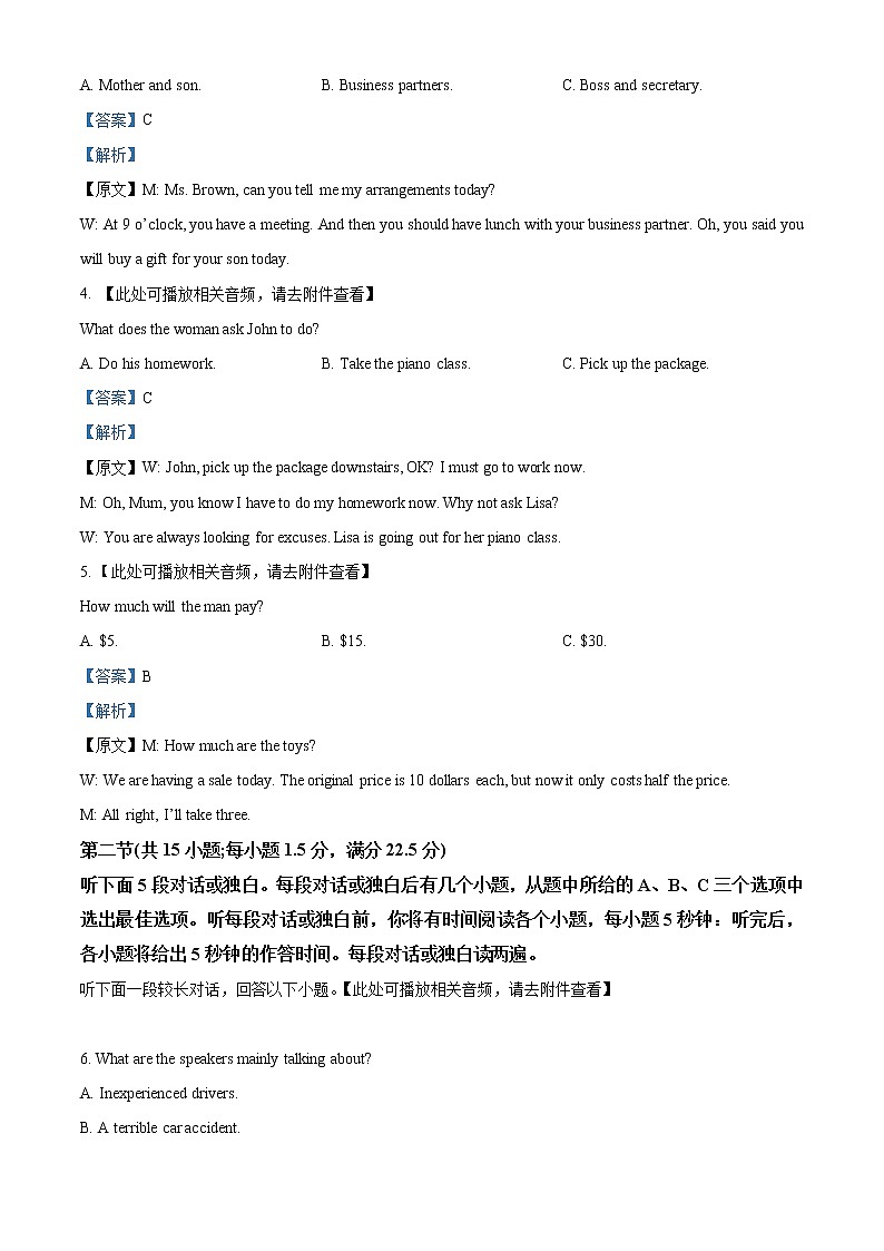 2022-2023学年辽宁省重点高中沈阳市郊联体高三上学期期中考试英语试题（解析版）02