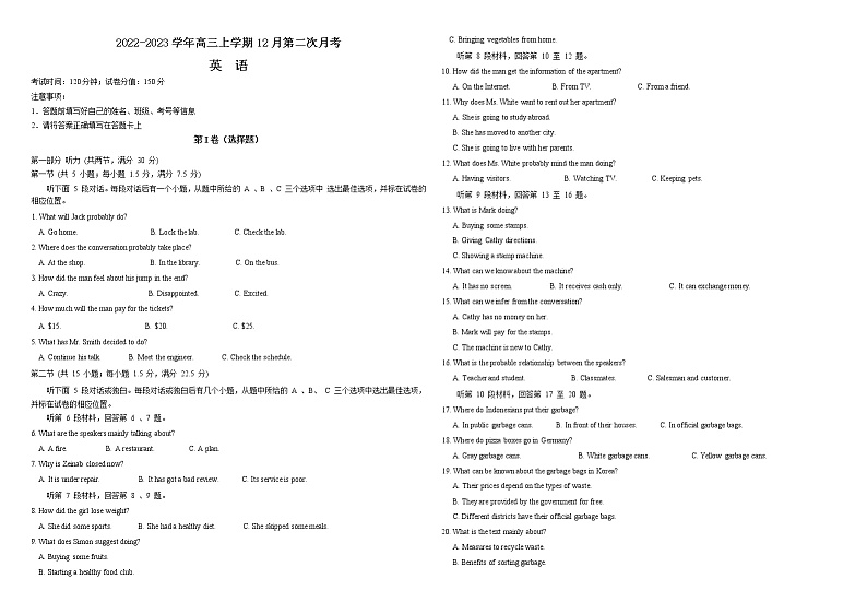 宁夏银川市贺兰县2022-2023学年高三上学期12月第二次月考英语试卷第1页