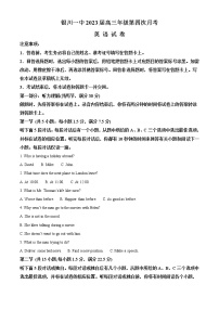 2022-2023学年宁夏银川一中高三上学期月考（四）英语试题（原卷版 解析版，有听力）