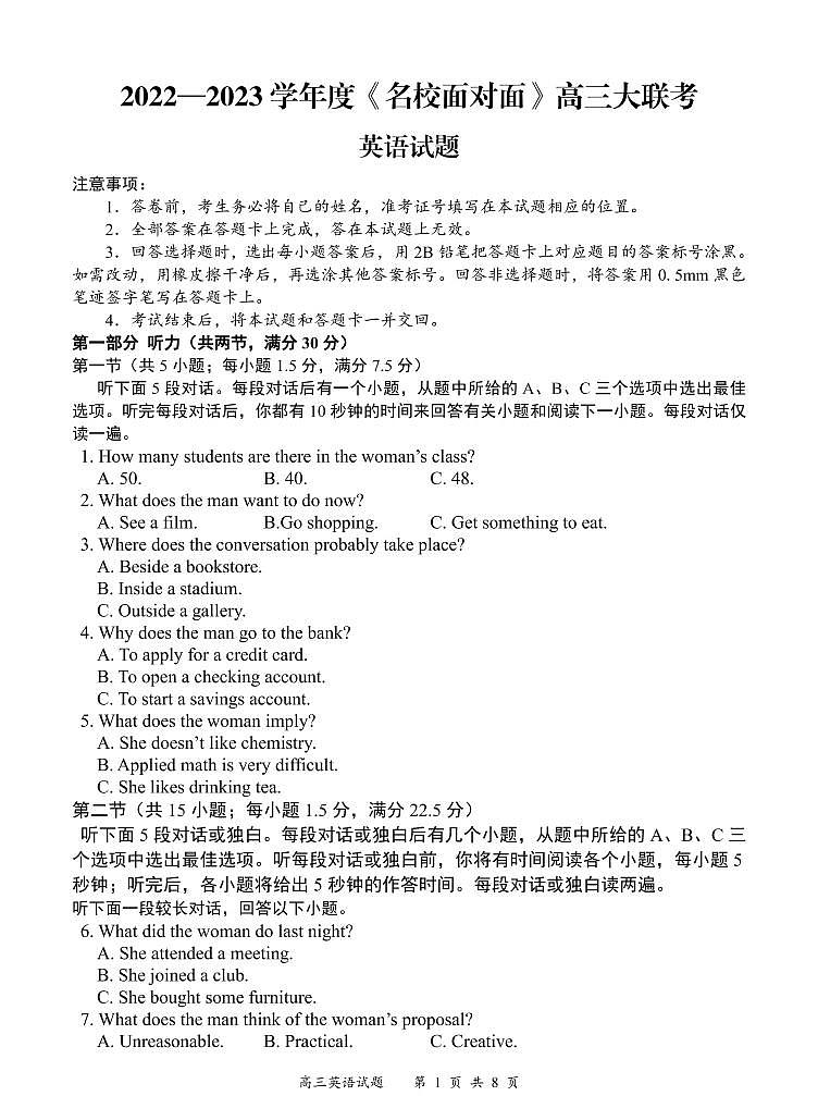 2022-2023学年全国名校高三上学期10月大联考英语试题 PDF版含答案01