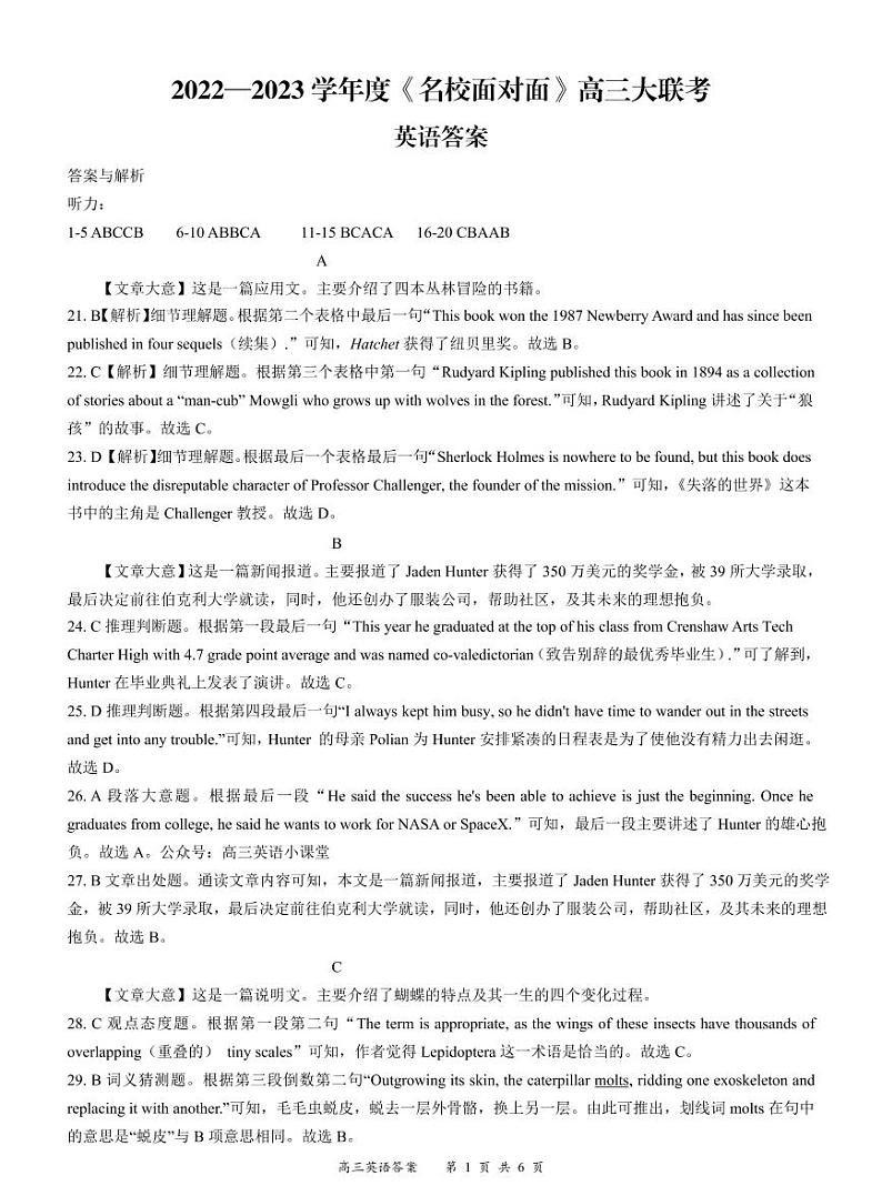 2022-2023学年全国名校高三上学期10月大联考英语试题 PDF版含答案01