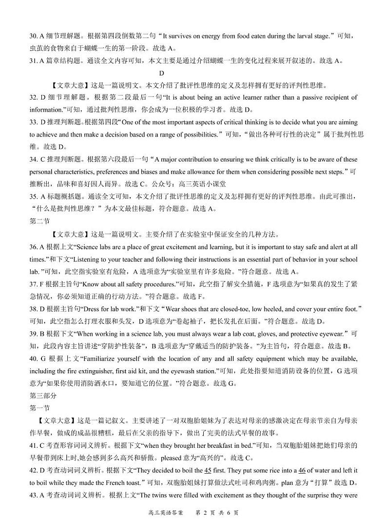 2022-2023学年全国名校高三上学期10月大联考英语试题 PDF版含答案02