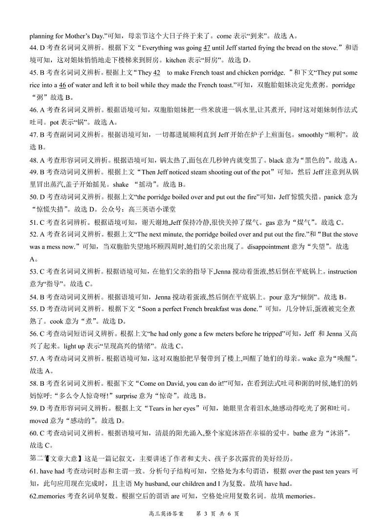 2022-2023学年全国名校高三上学期10月大联考英语试题 PDF版含答案03