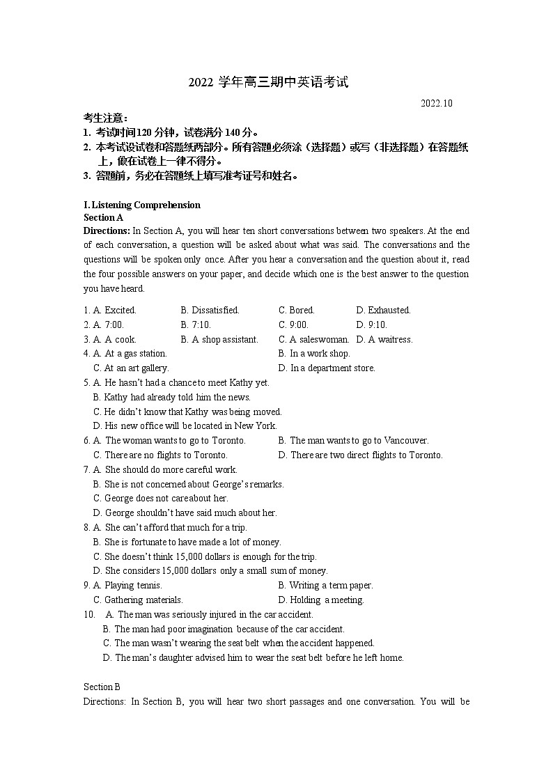 2022-2023学年上海市市西中学高三上学期期中考试英语试题Word版 听力01