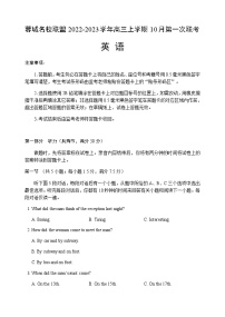 2022-2023学年四川省成都市蓉城名校联盟高三上学期10月第一次联考英语试题 Word版含答案