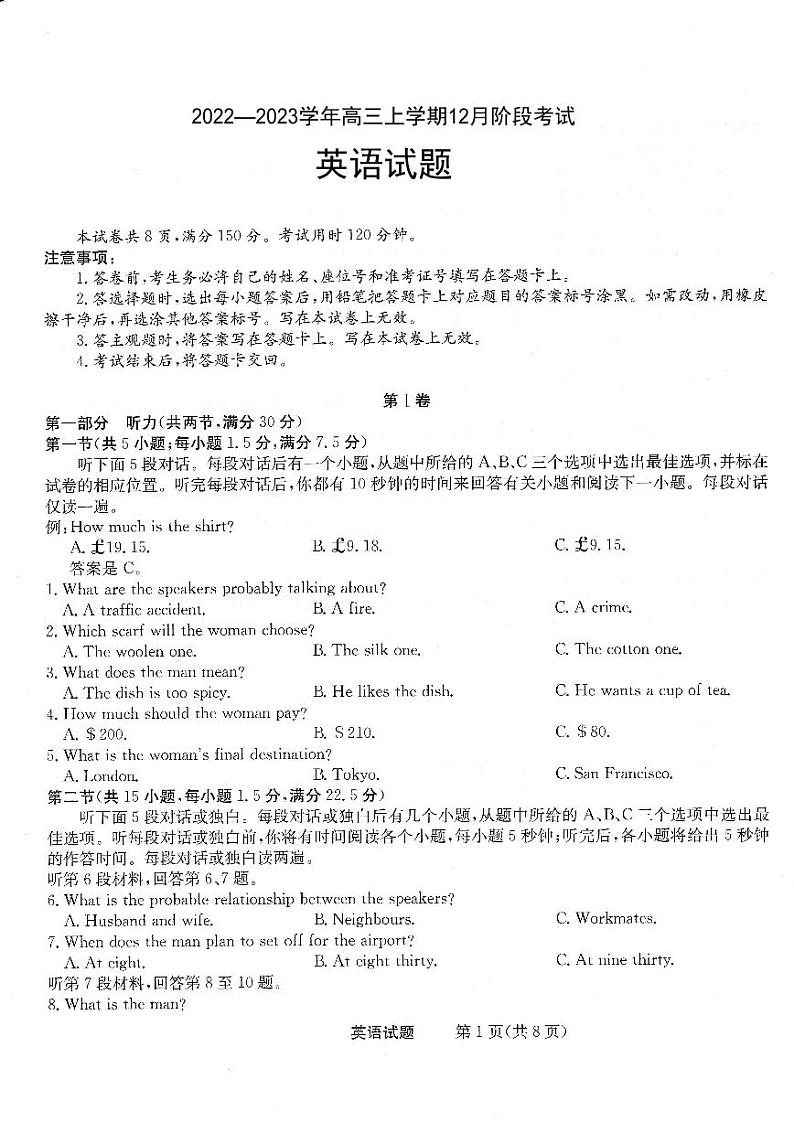 四川省巴中市南江县中2022-2023学年高三上学期12月阶段考试英语试题第1页