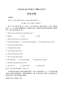 2022-2023学年四川省泸州市泸县高三上学期12月月考英语试题  Word版含答案