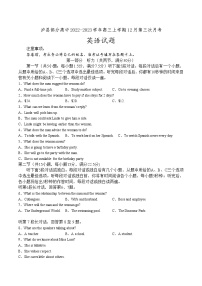 2022-2023学年四川省泸州市泸县部分高中高三上学期12月第三次月考英语试题  Word版含答案