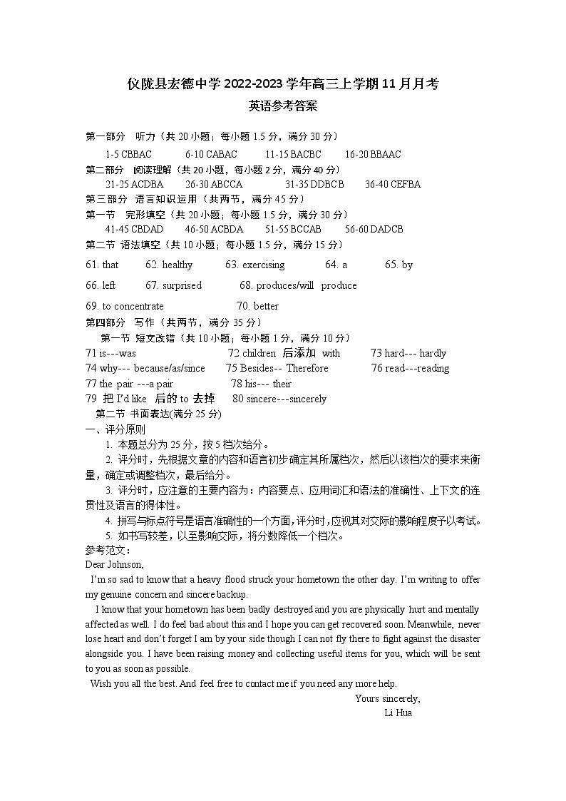 2022-2023学年四川省南充市仪陇县重点中学高三上学期11月月考英语试题  Word版含答案01