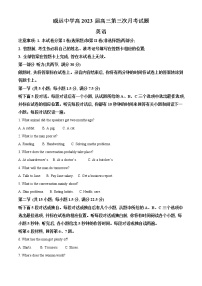 2022-2023学年四川省内江市威远中学校高三上学期第三次月考英语试题（解析版）