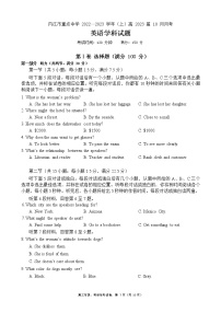 2022-2023学年四川省内江市重点中学高三上学期10月月考英语试卷（Word版含答案