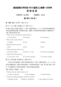 2022-2023学年四川省威远县重点学校高三上学期第一次月考英语试题 Word版含答案