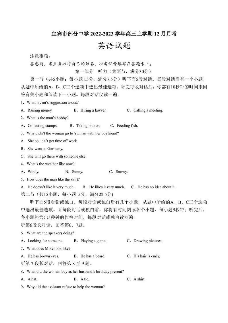 2022-2023学年四川省宜宾市部分中学高三上学期12月月考英语试题（PDF版）01