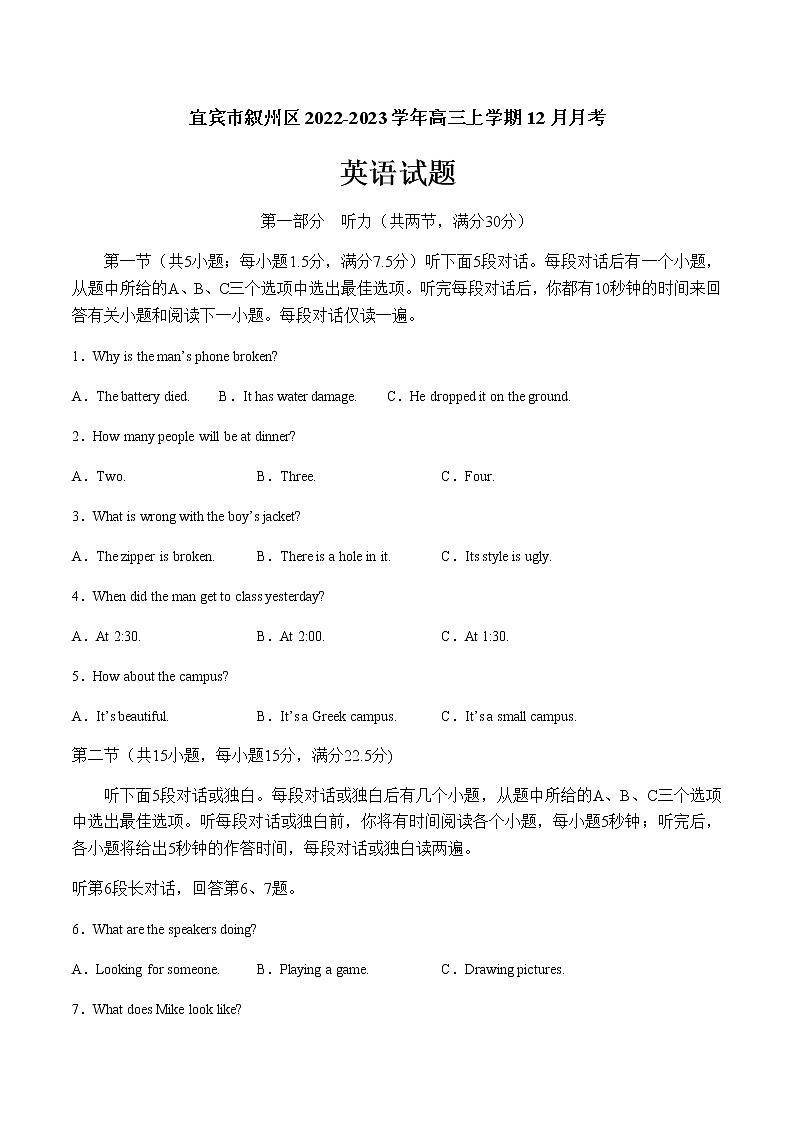 2022-2023学年四川省宜宾市叙州区高三上学期12月月考英语试题（word版）01