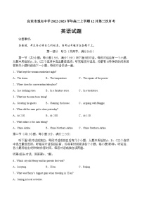 2022-2023学年四川省宜宾市重点中学高三上学期12月第三次月考英语试题  Word版含答案