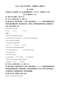 2022-2023学年天津市八校联考高三上学期期中考试英语试题（解析版）