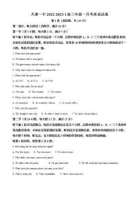 2022-2023学年天津市第一中学高三上学期第一次月考英语试题（解析版）