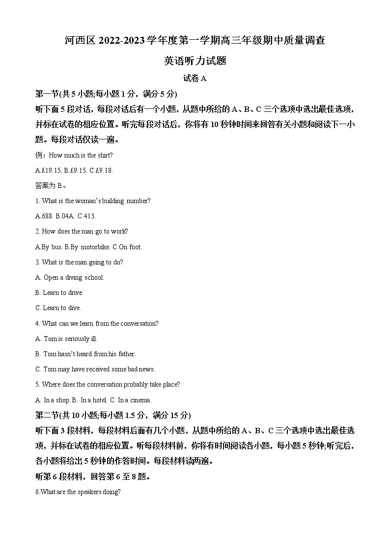 2022-2023学年天津市河西区高三上学期期中质量调查英语试卷（解析版）01