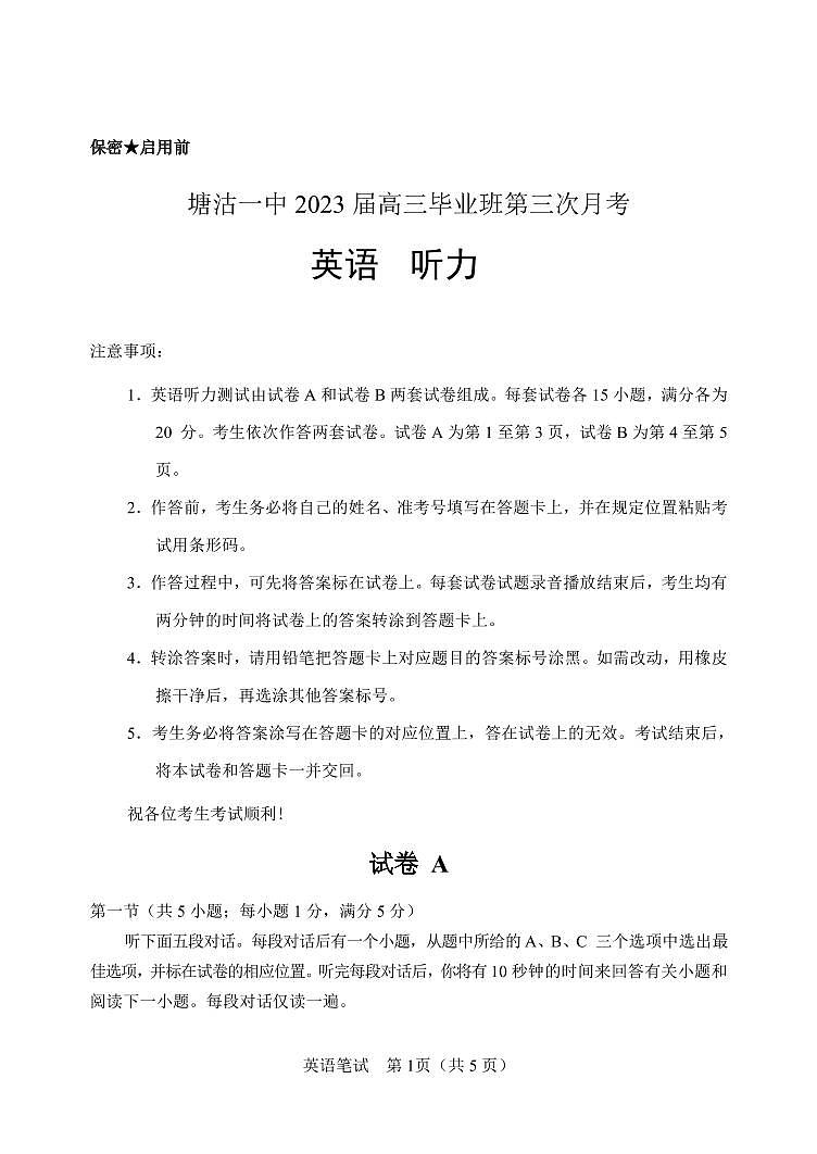 塘沽一中 2023 届高三毕业班第三次月考 英语 听力试卷第1页