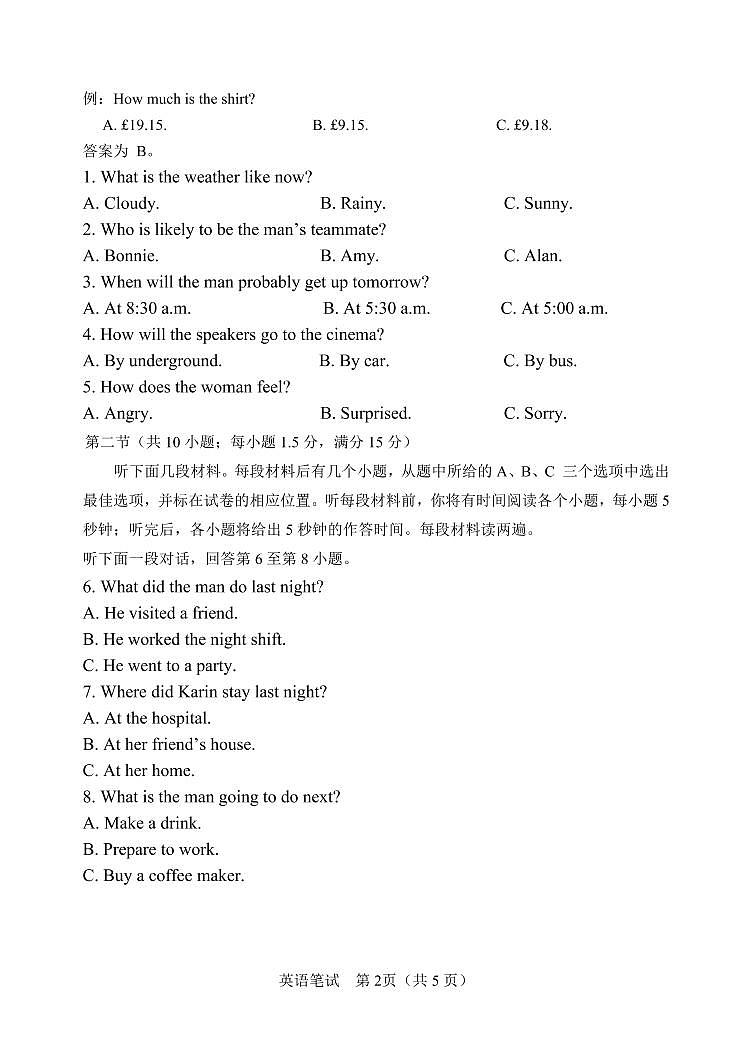 塘沽一中 2023 届高三毕业班第三次月考 英语 听力试卷第2页