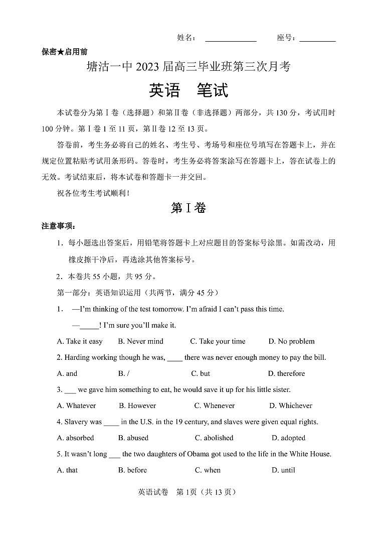 塘沽一中 2023 届高三毕业班第三次月考 英语 笔试试卷第1页