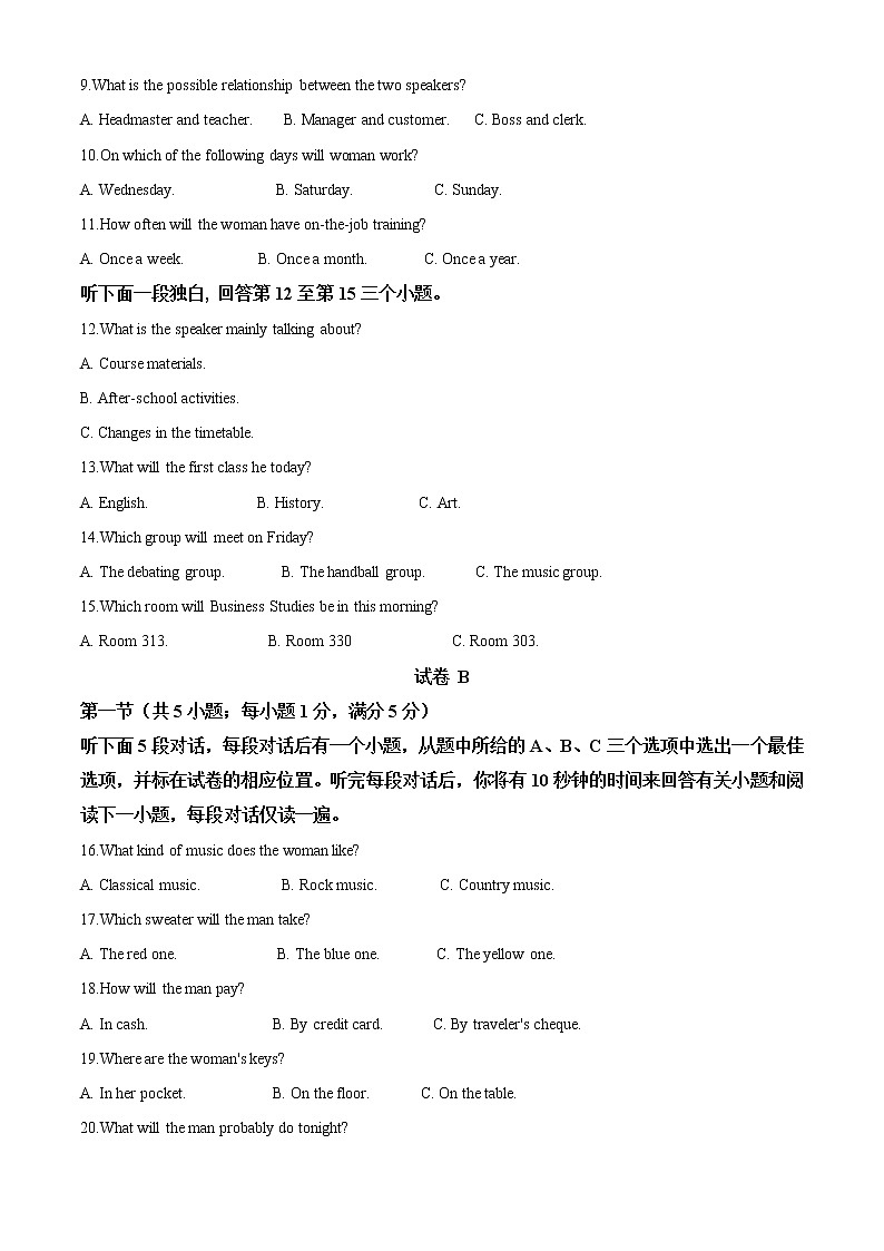 2022-2023学年天津市南开中学高三上学期第二次月考英语试题02