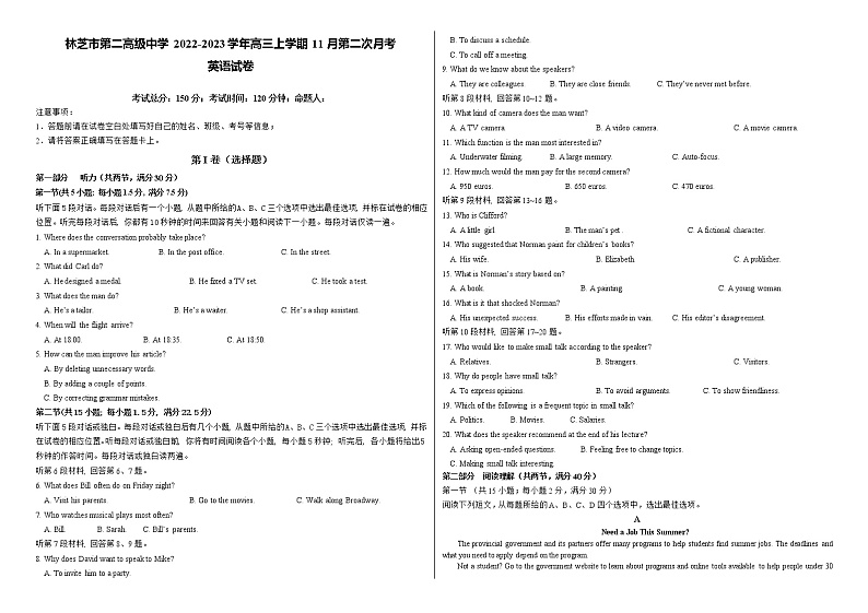 2022-2023学年西藏自治区林芝市第二高级中学高三上学期11月第二次月考英语试题 听力01