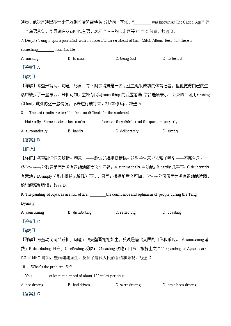 2022-2023学年天津市耀华中学高三上学期第一次月考英语试题（解析版）第3页