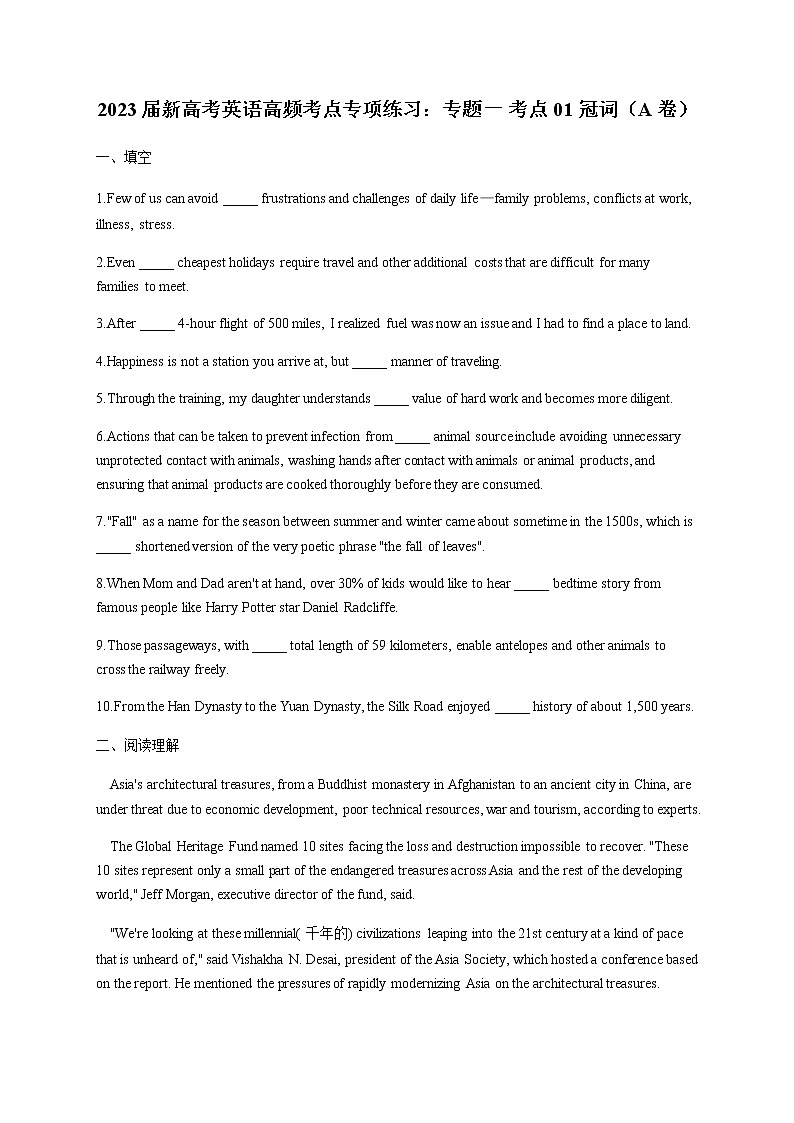 2023届高考英语二轮复习考点01冠词（A卷）作业含答案01