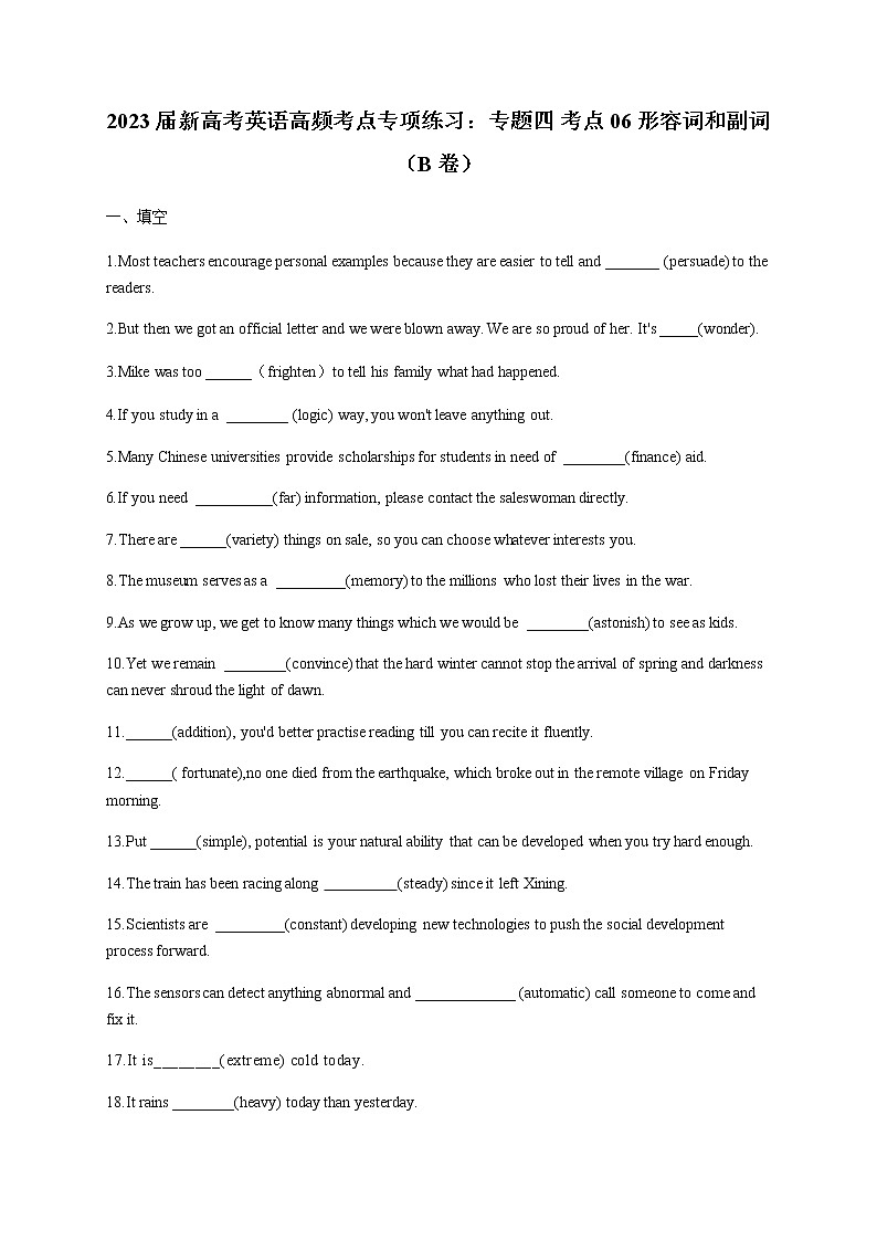 2023届高考英语二轮复习考点06形容词和副词（B卷）作业含答案第1页