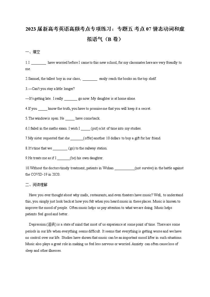 2023届高考英语二轮复习考点07情态动词和虚拟语气（B卷）作业含答案第1页