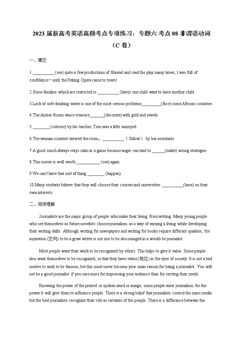 2023届高考英语二轮复习考点08非谓语动词（C卷）作业含答案第1页