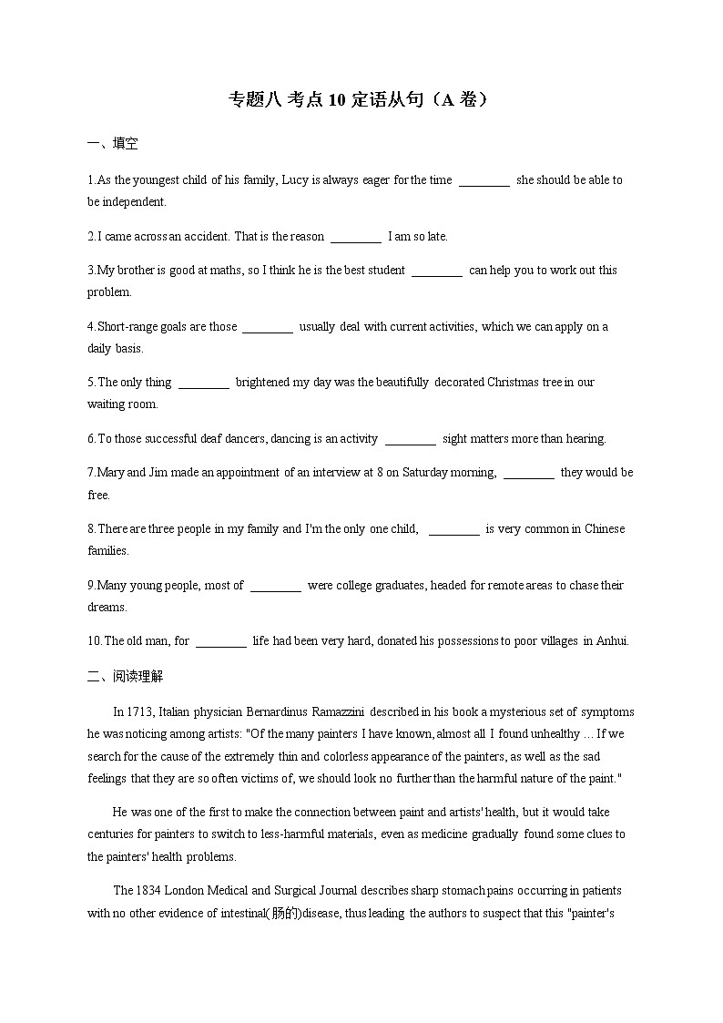 2023届高考英语二轮复习考点10定语从句（A卷）作业含答案第1页